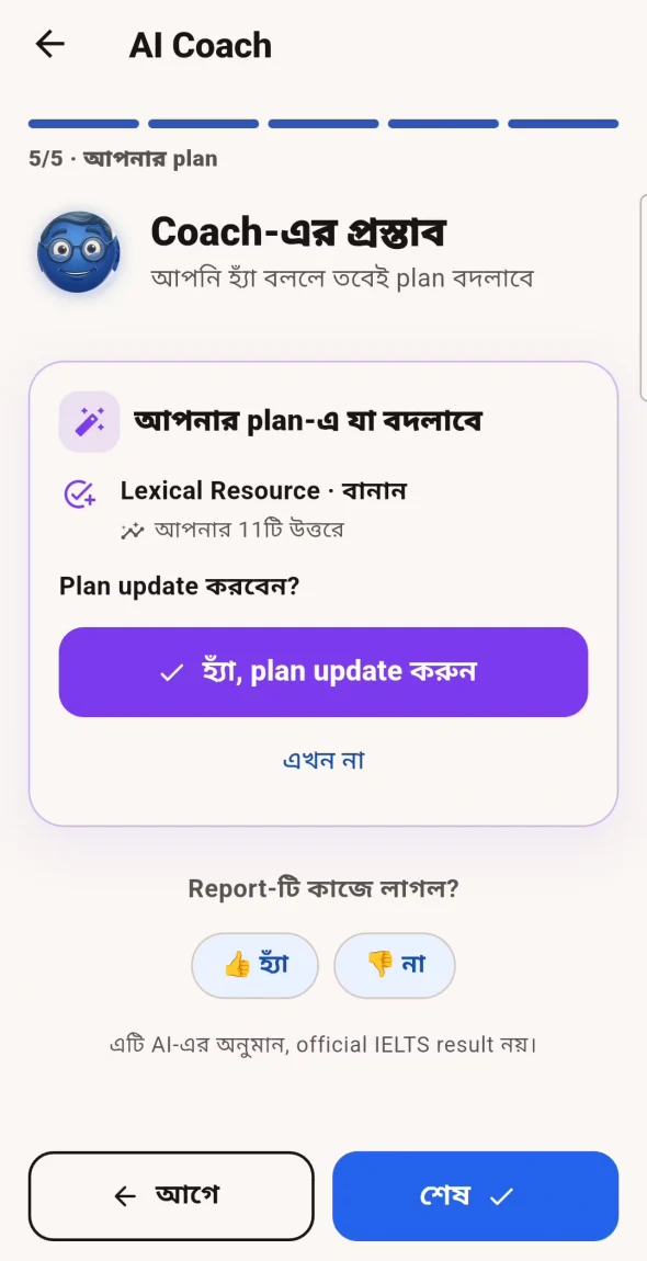 AI Coach · IELTS Prep BD app demonstration